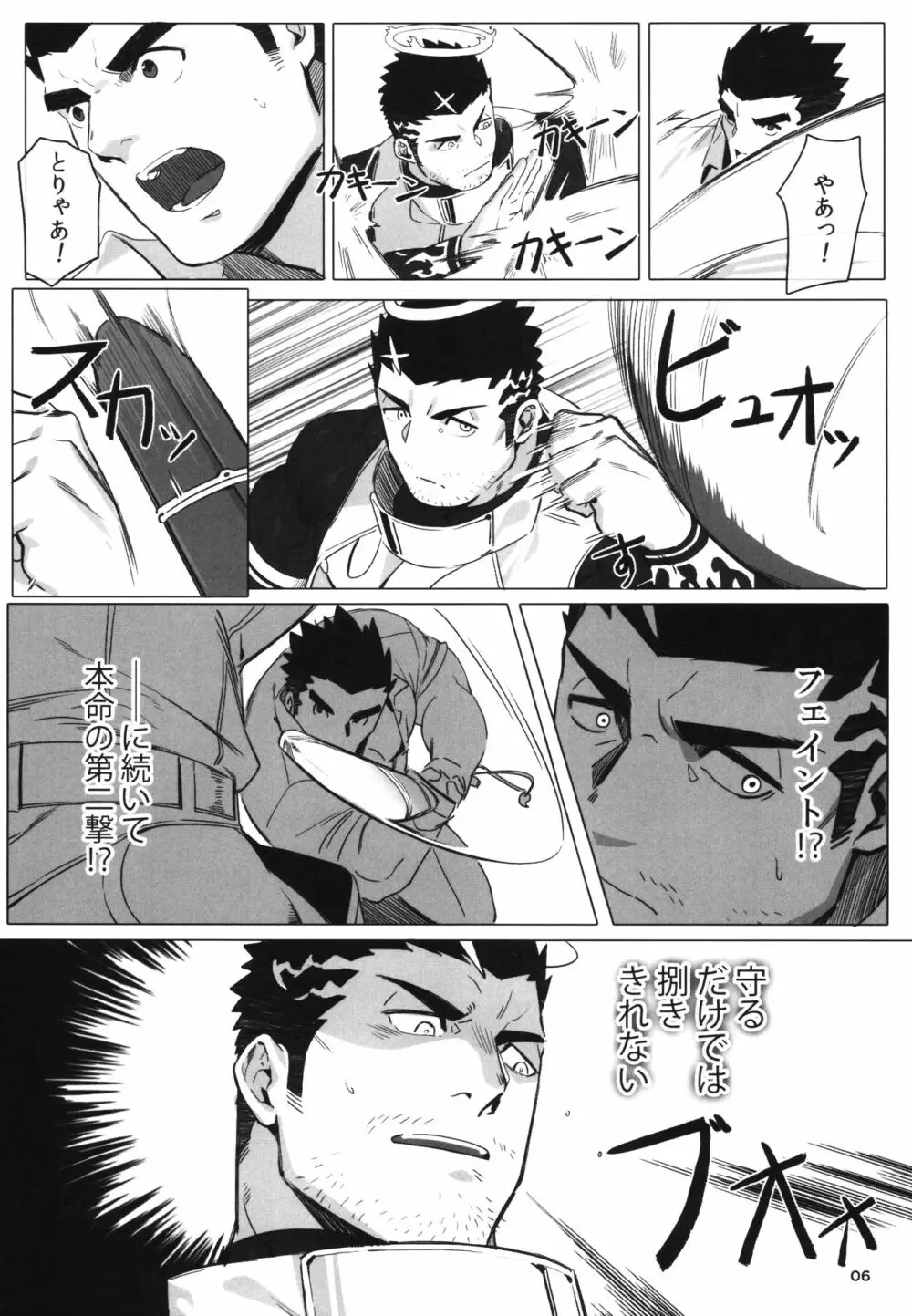 どうか我に責め苦を Page.8