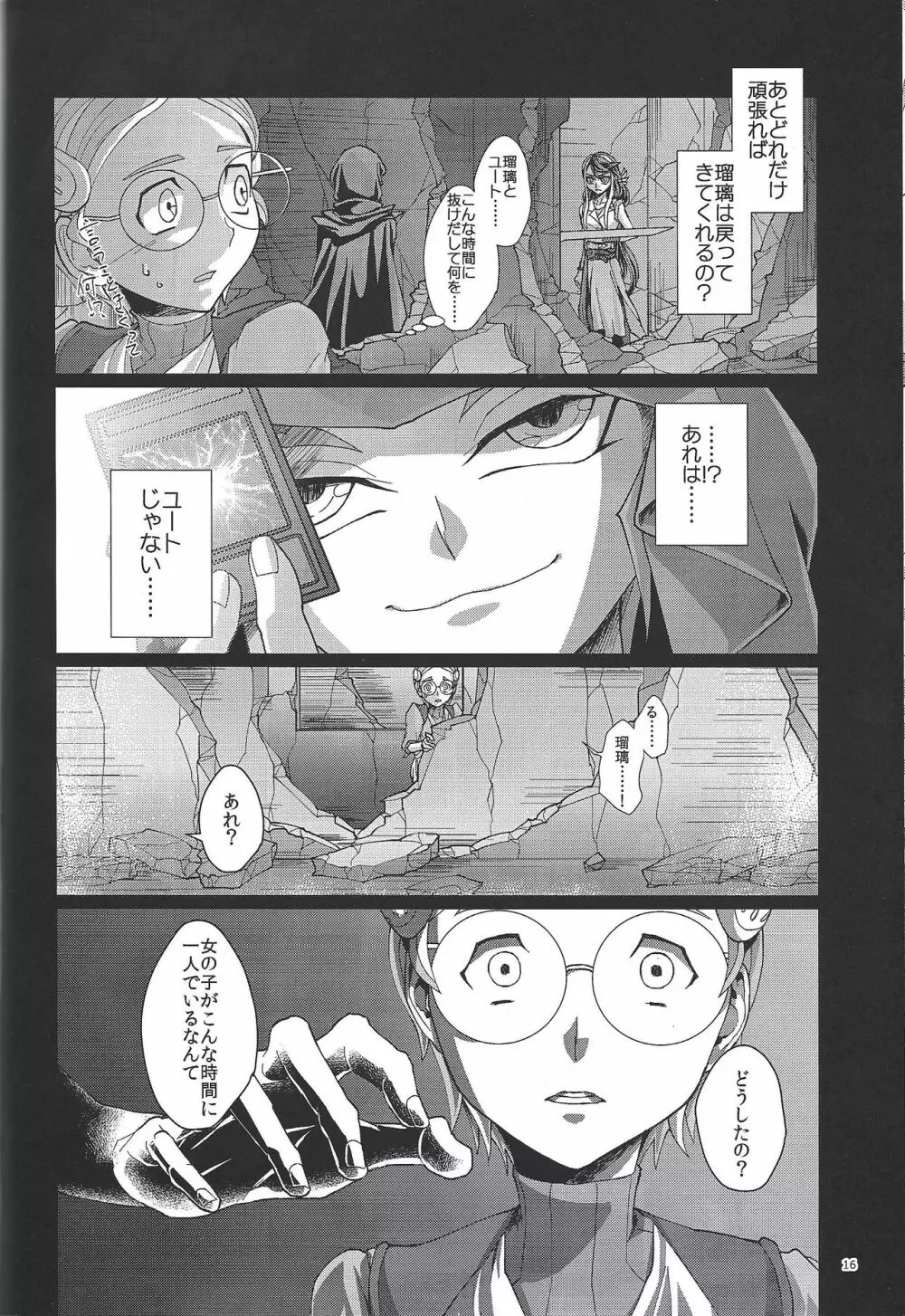 隼を元気にしてみせる Page.15