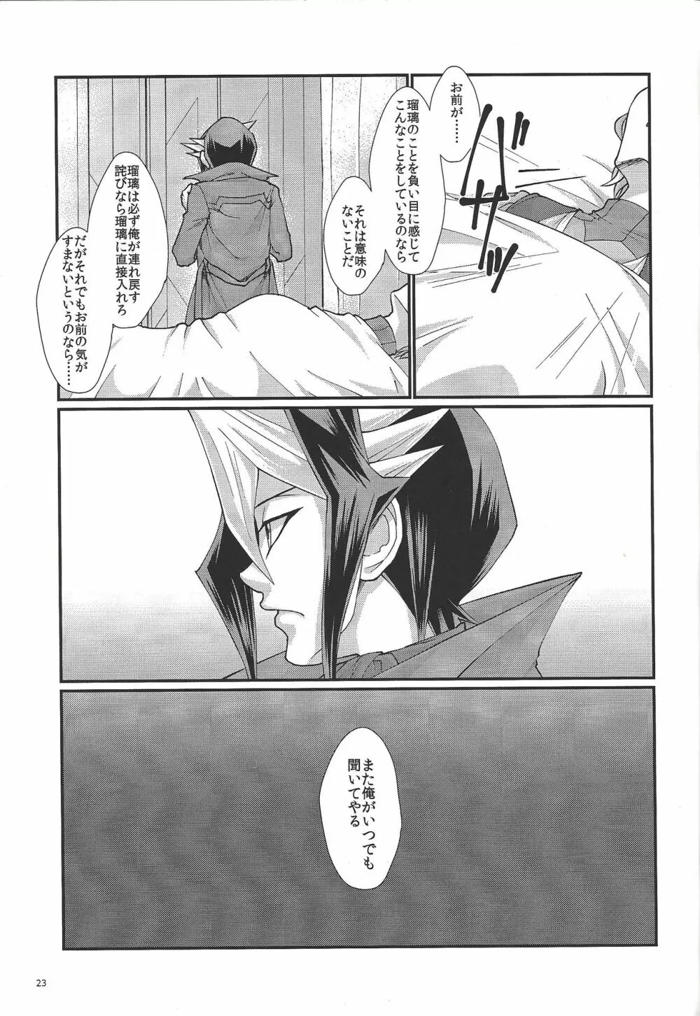 隼を元気にしてみせる Page.22