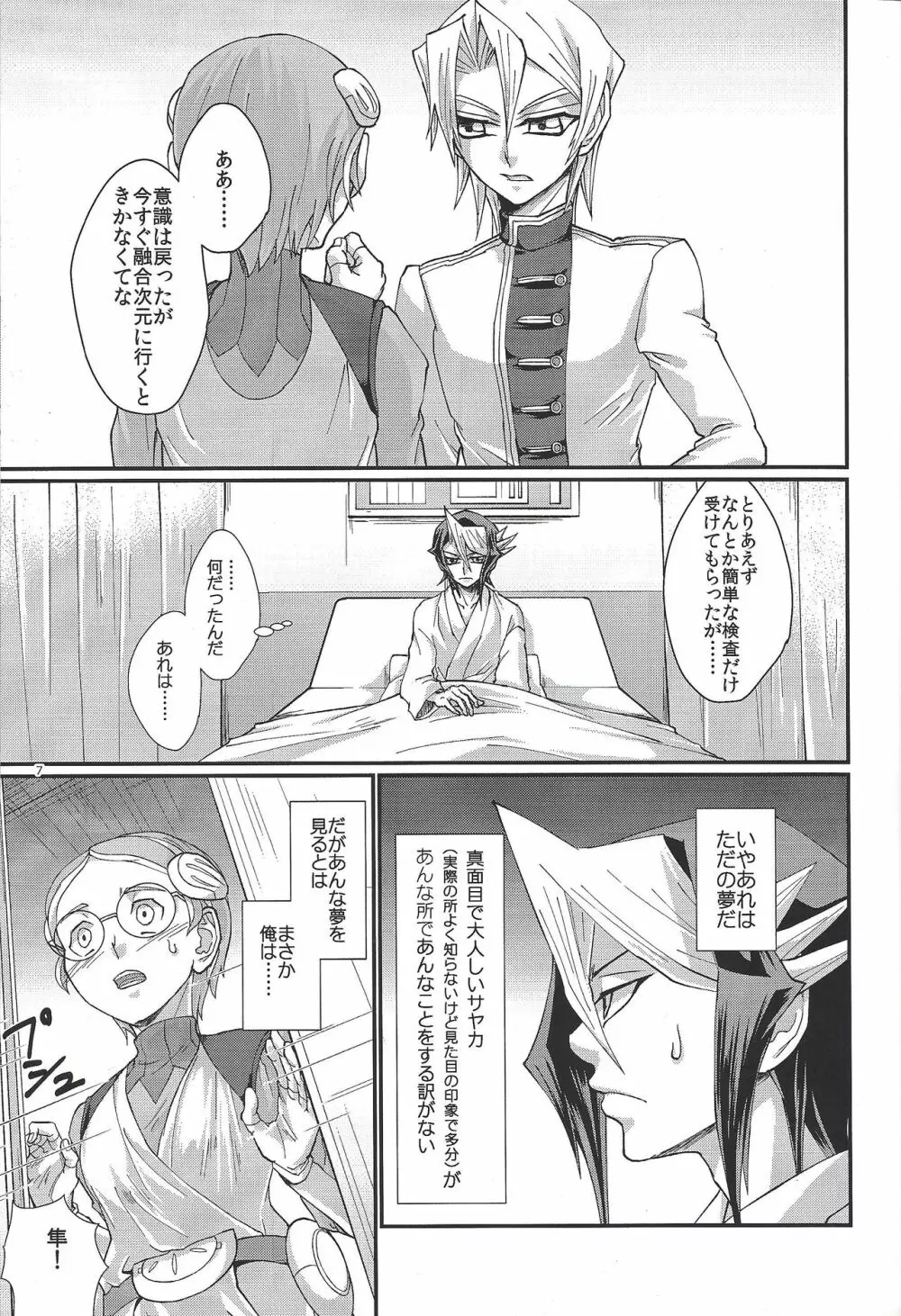 隼を元気にしてみせる Page.6