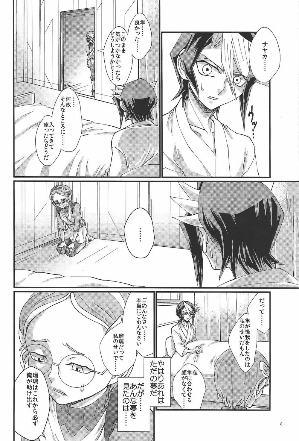 隼を元気にしてみせる Page.7