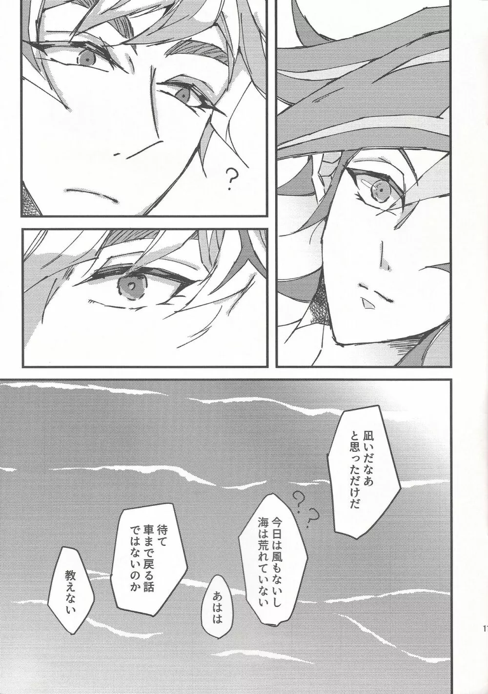 その瞳が揺れていたから Page.11