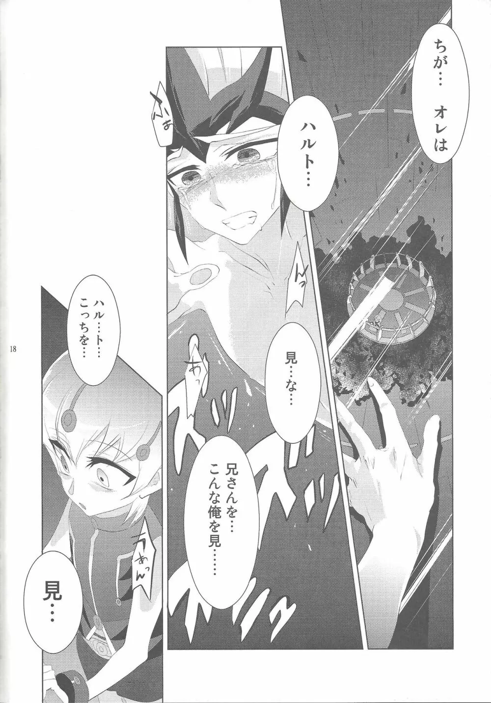 ヒトの欠片 Page.17