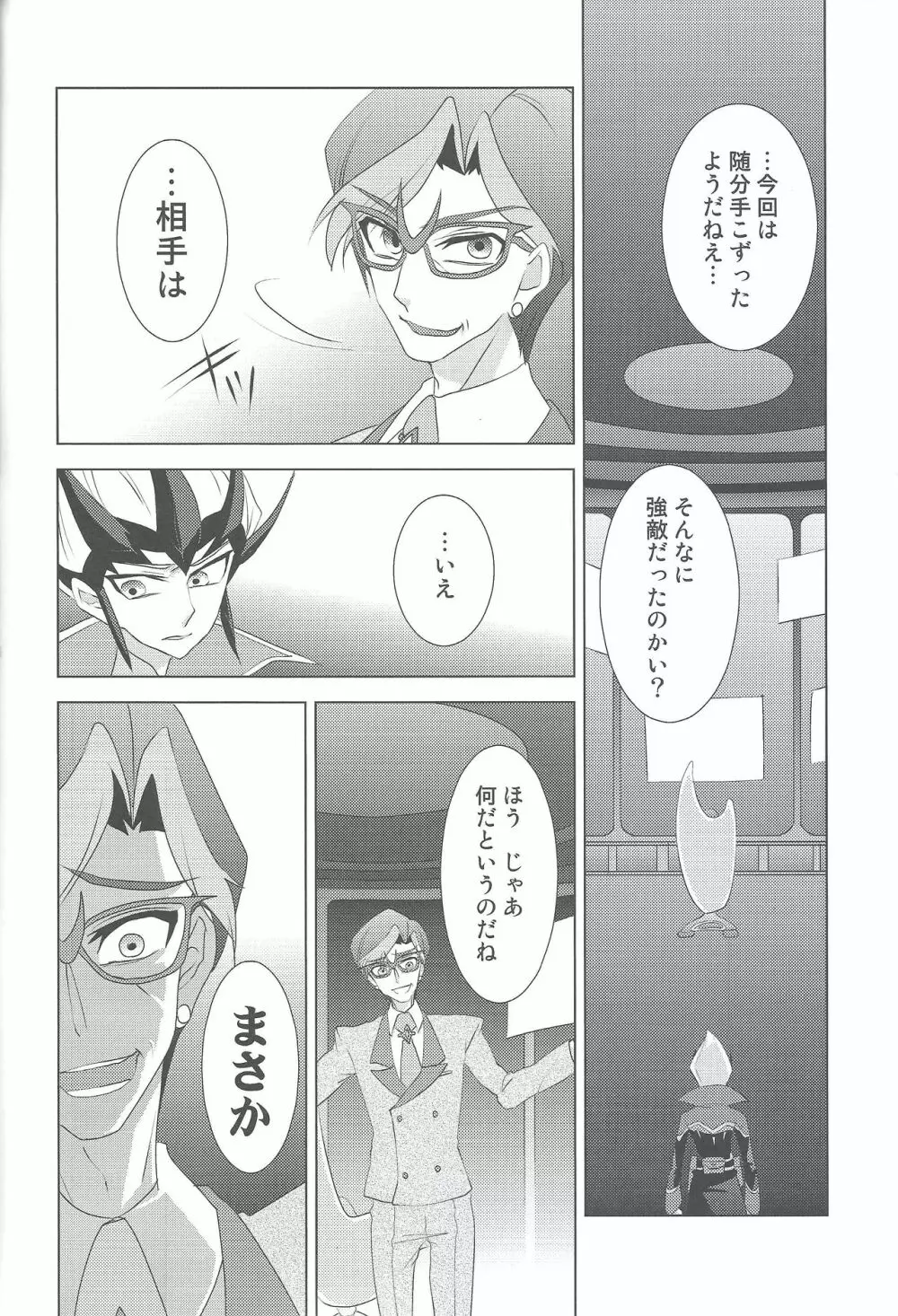 ヒトの欠片 Page.5