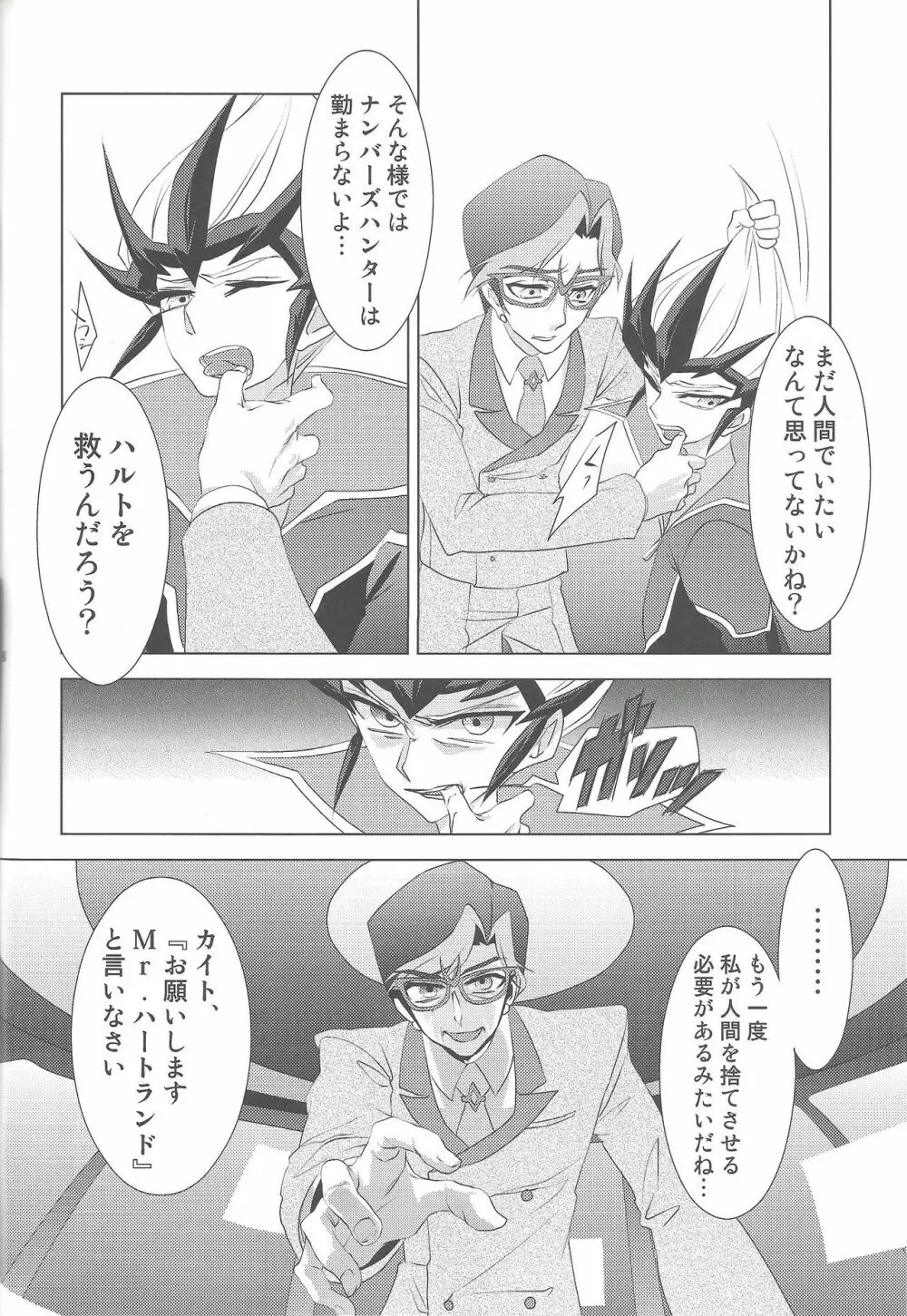 ヒトの欠片 Page.7