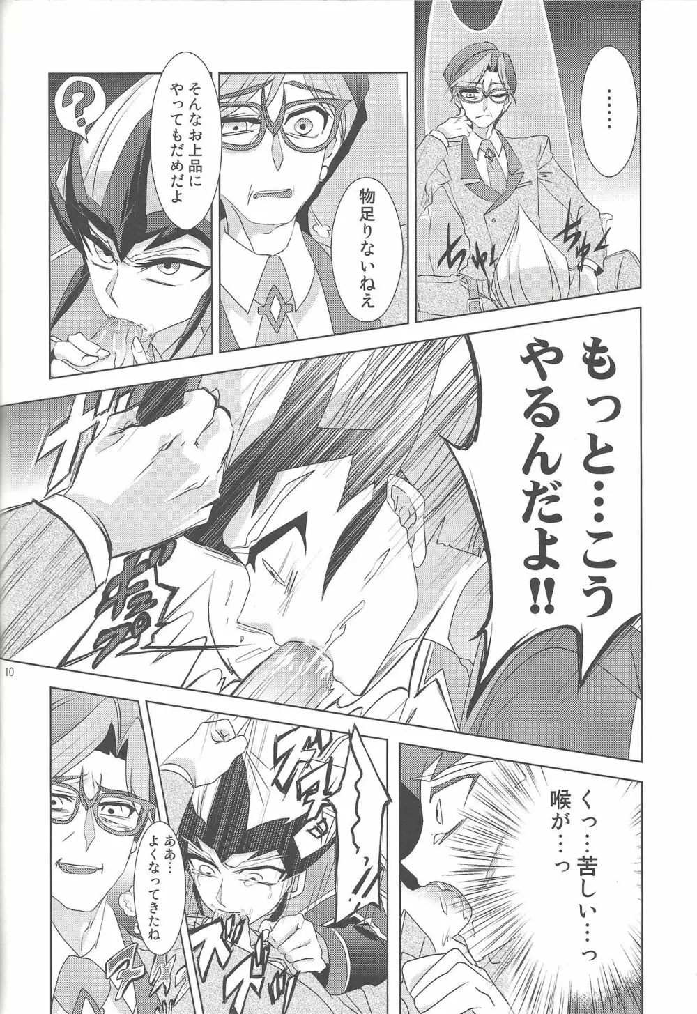 ヒトの欠片 Page.9