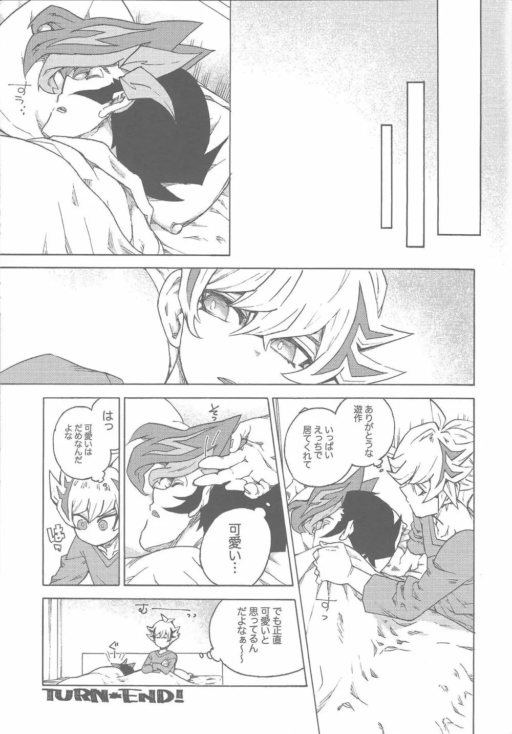 きみだけのいちばんなにかになりたいと Page.22