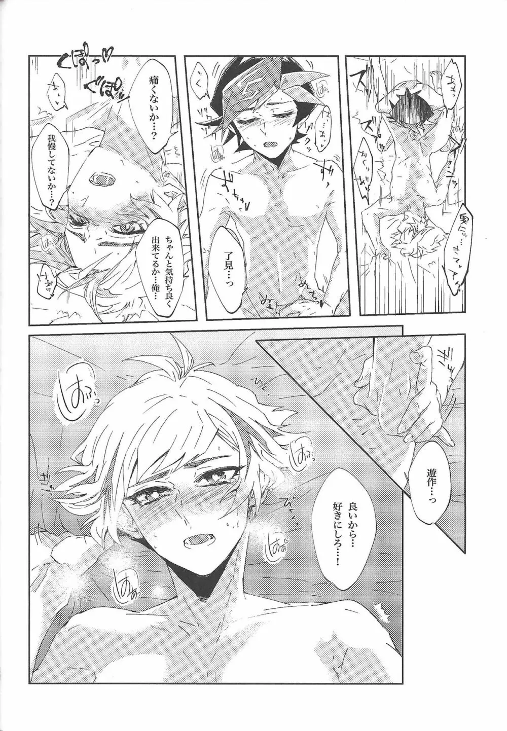 いい子だ♡遊作 Page.33