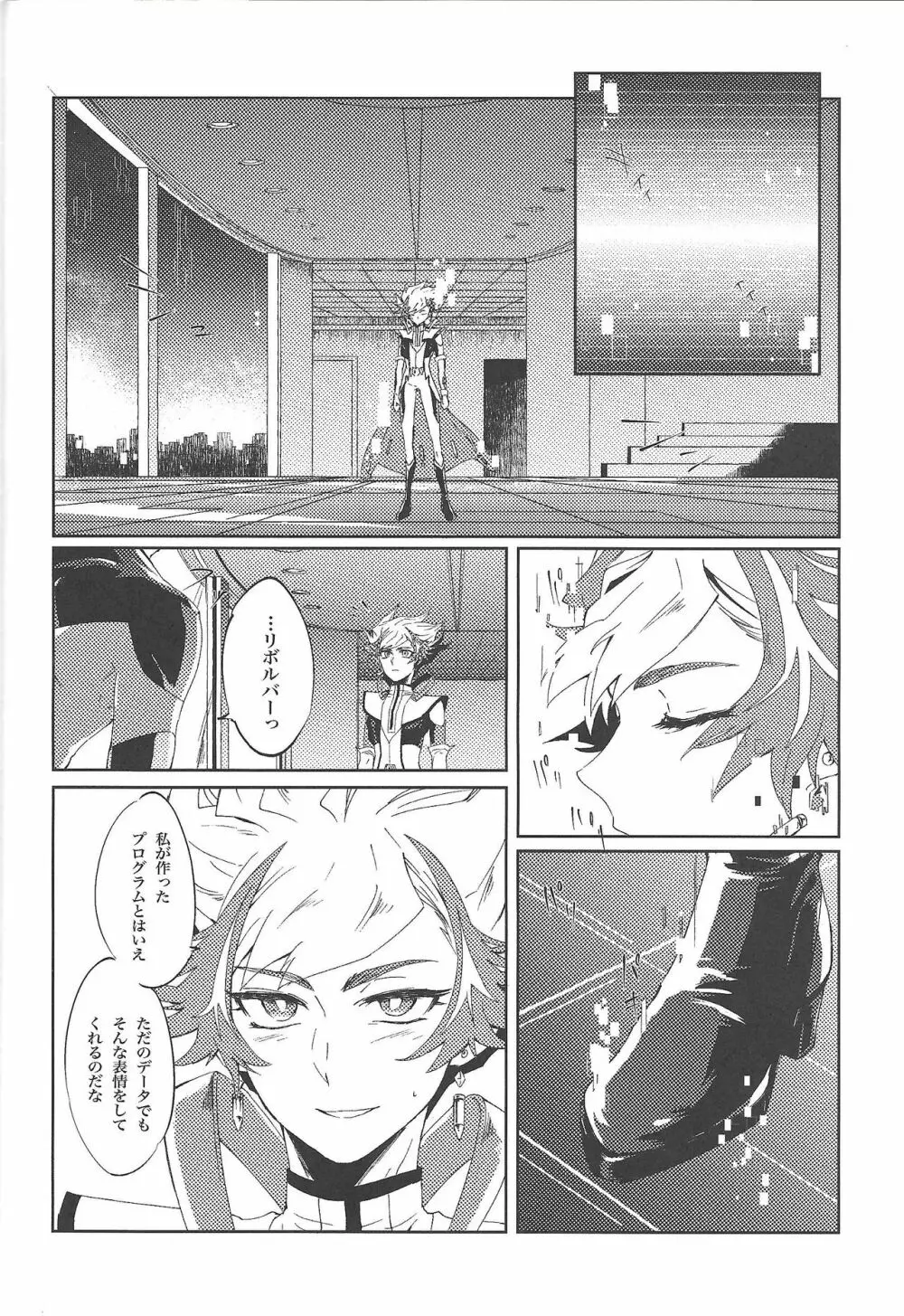 いい子だ♡遊作 Page.7