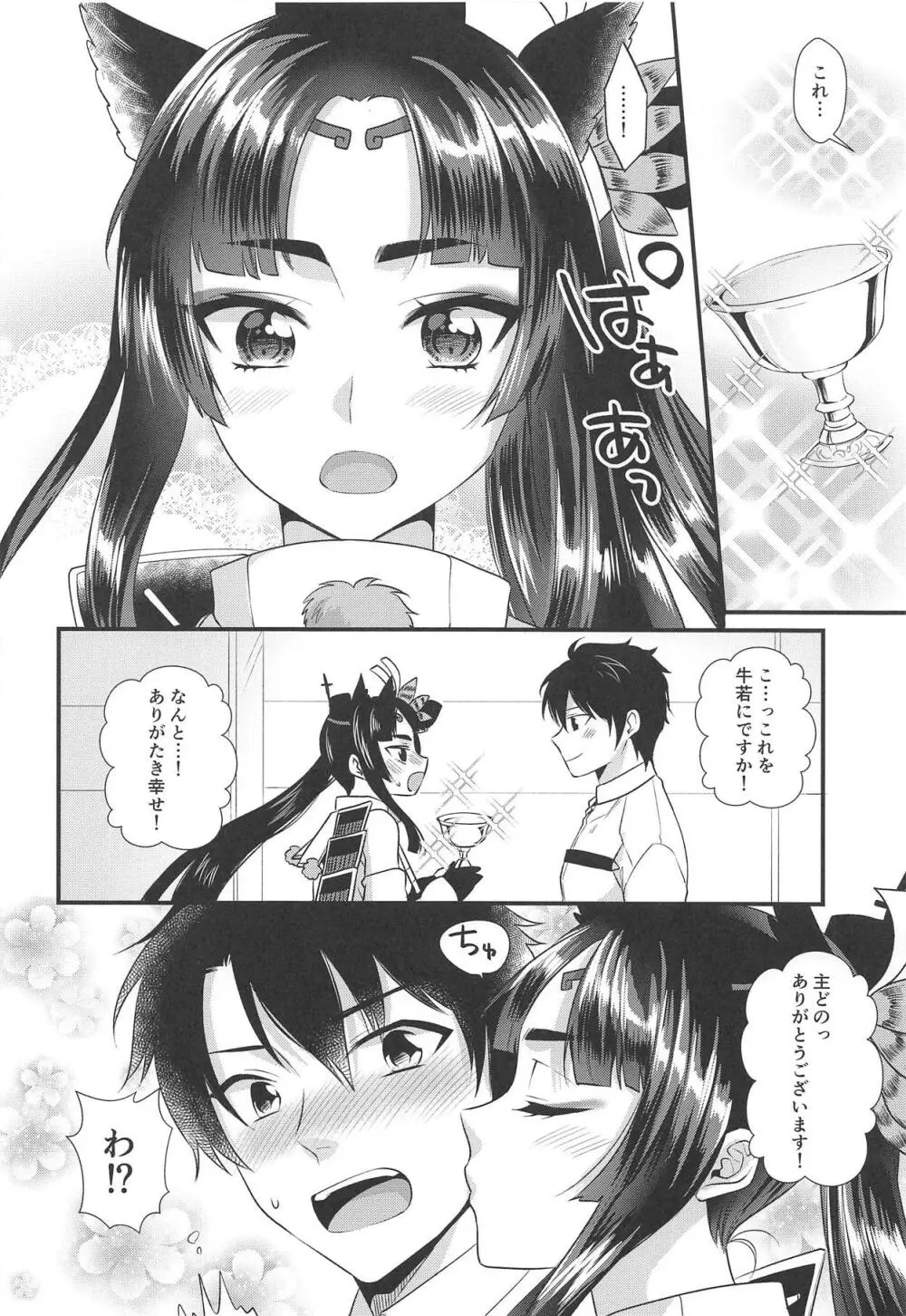 牛若丸のご褒美 Page.5