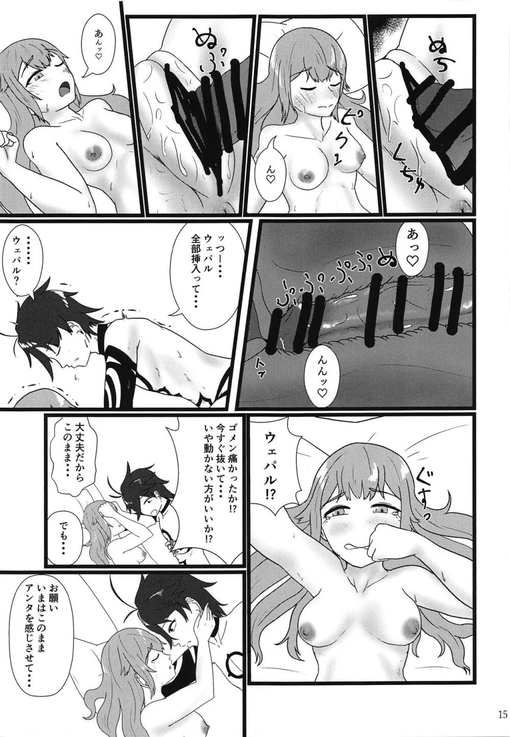 夢だから Page.16