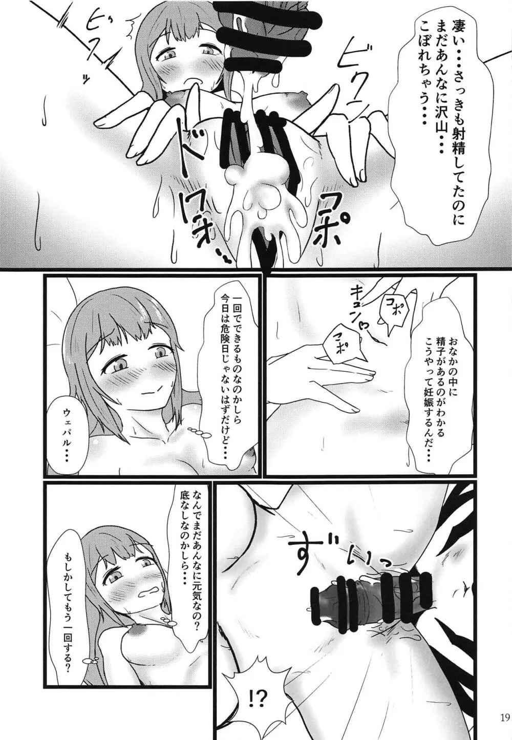 夢だから Page.20