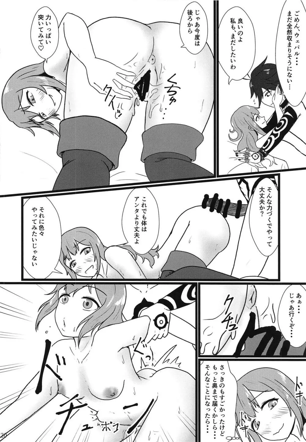 夢だから Page.21