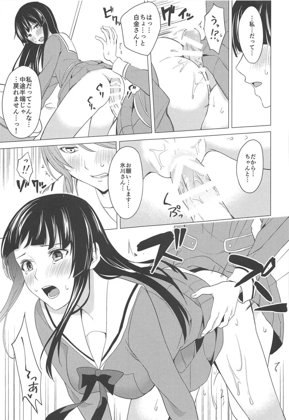 りんさよふたなりえっち本 Page.14