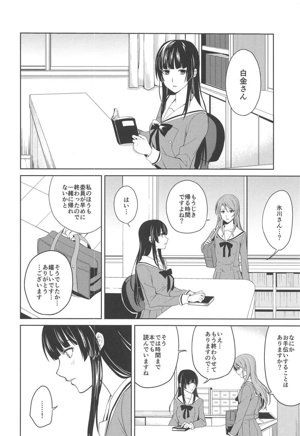 りんさよふたなりえっち本 Page.21