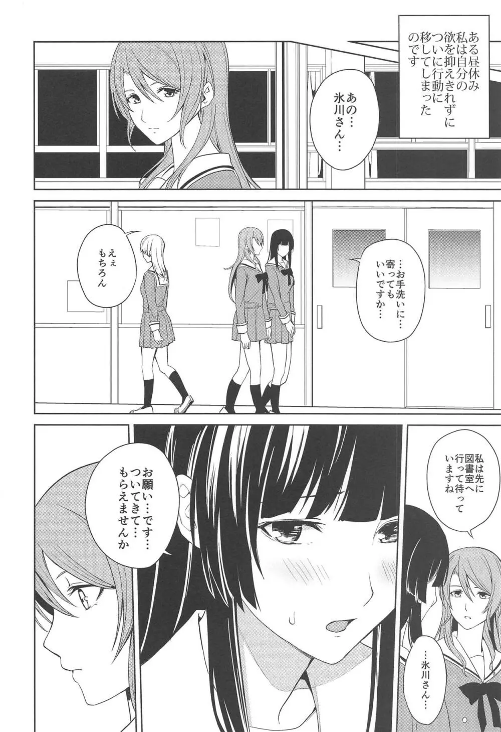 りんさよふたなりえっち本 Page.5