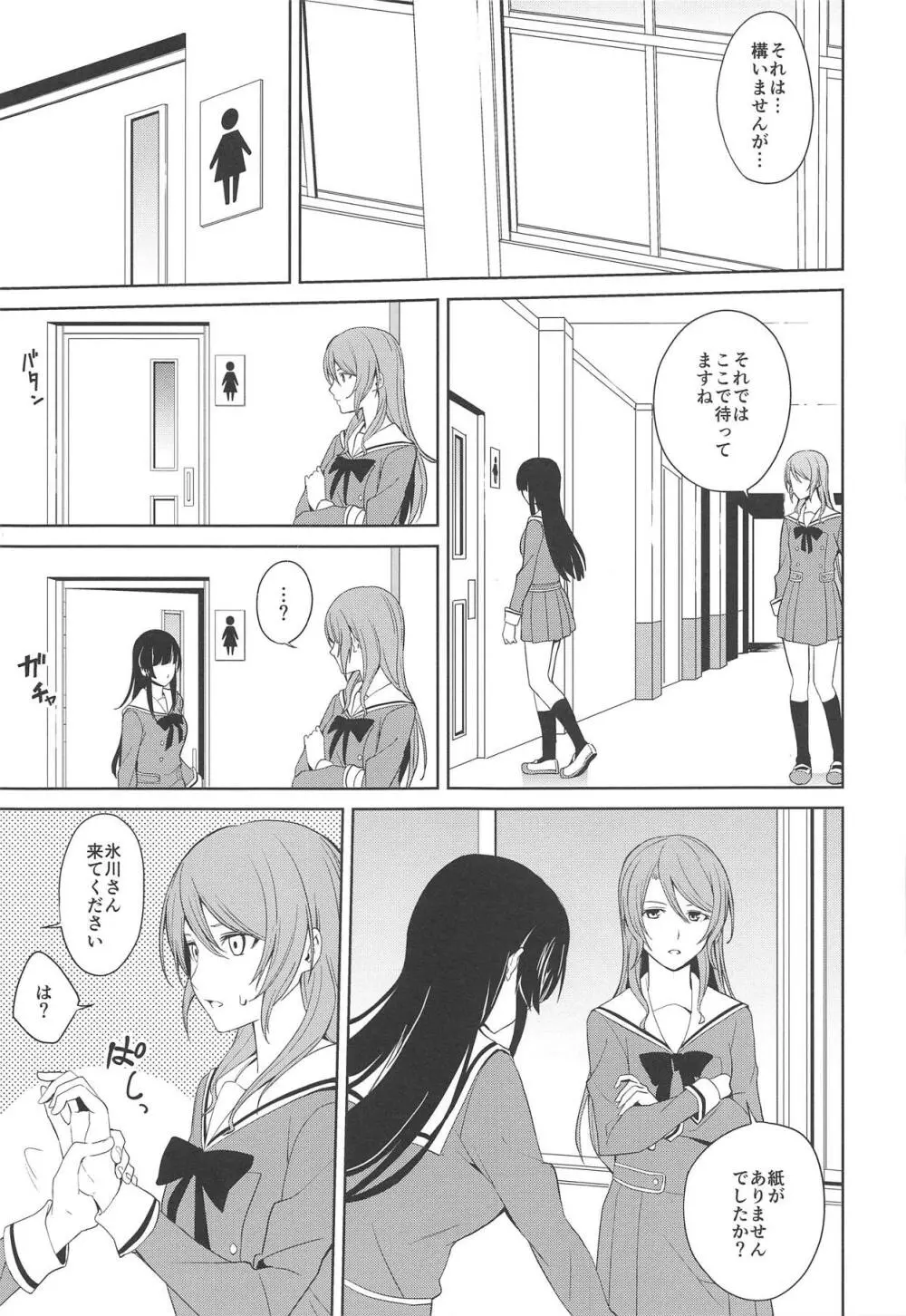 りんさよふたなりえっち本 Page.6