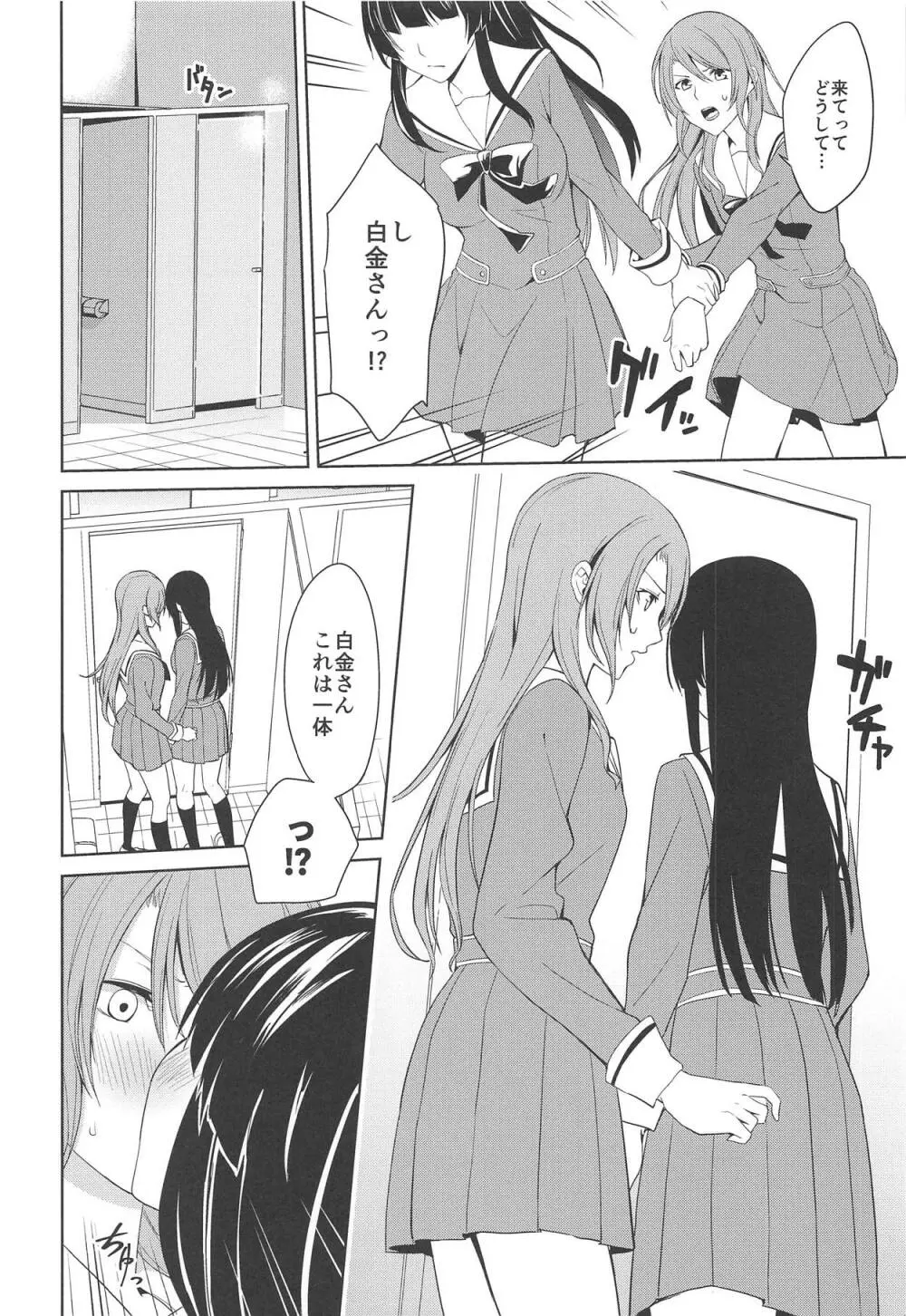 りんさよふたなりえっち本 Page.7