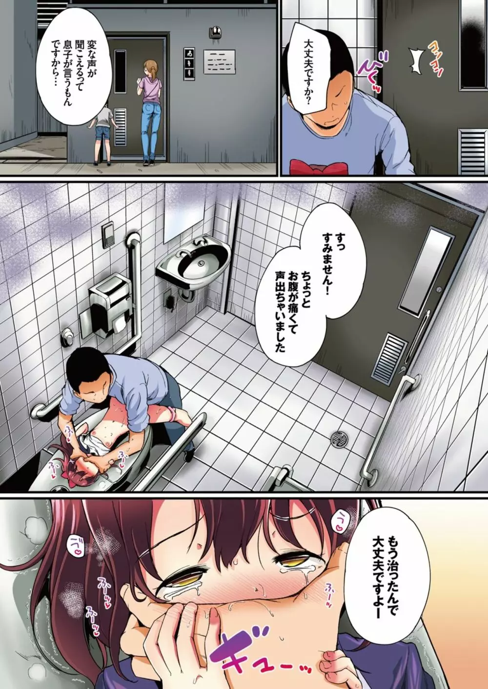 夏休みの自由研究 りこ調教2回目～野外で絶頂させてみよう!～【フルカラー版】 Page.16