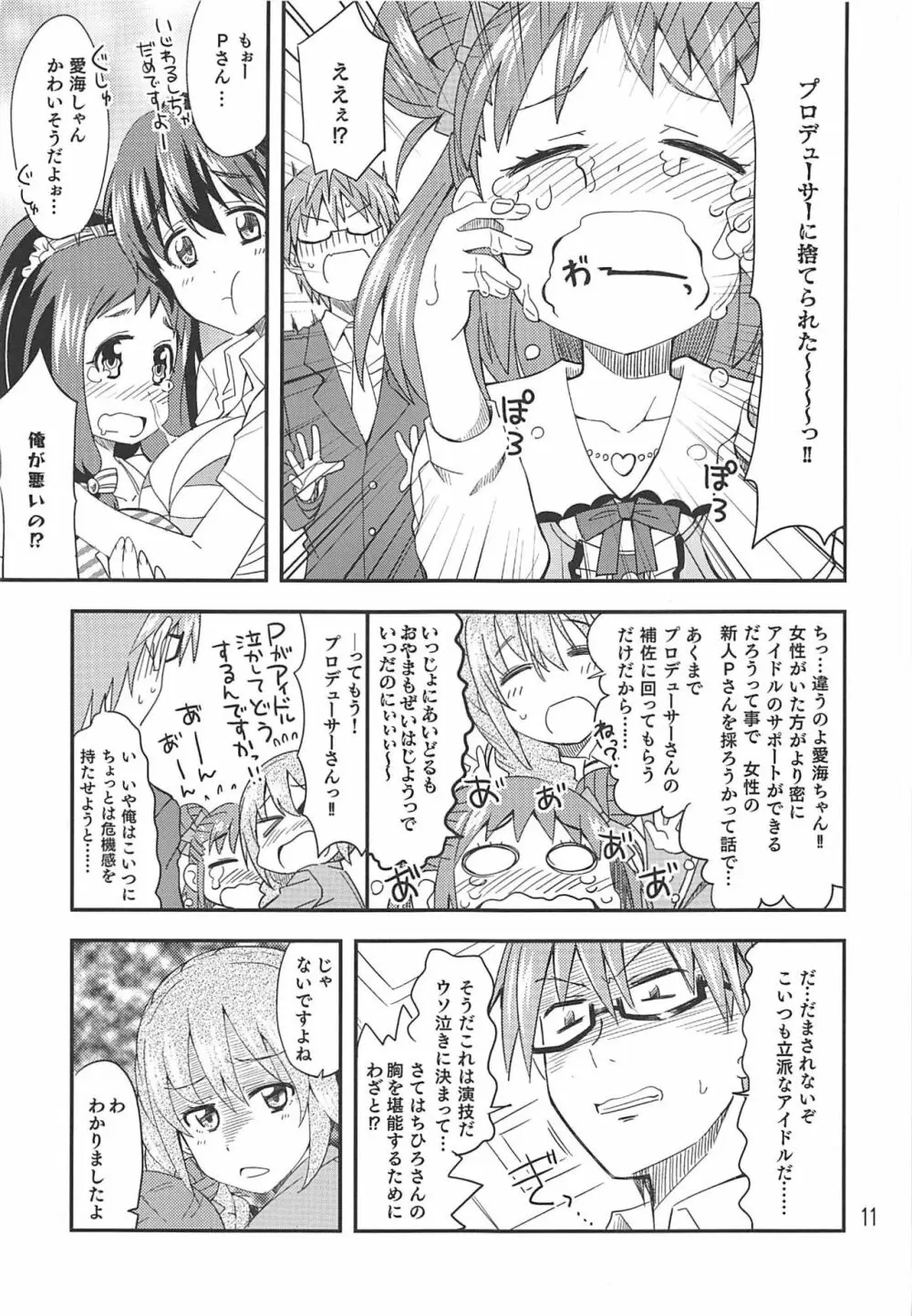 乙女ちっく師匠♥ Page.10