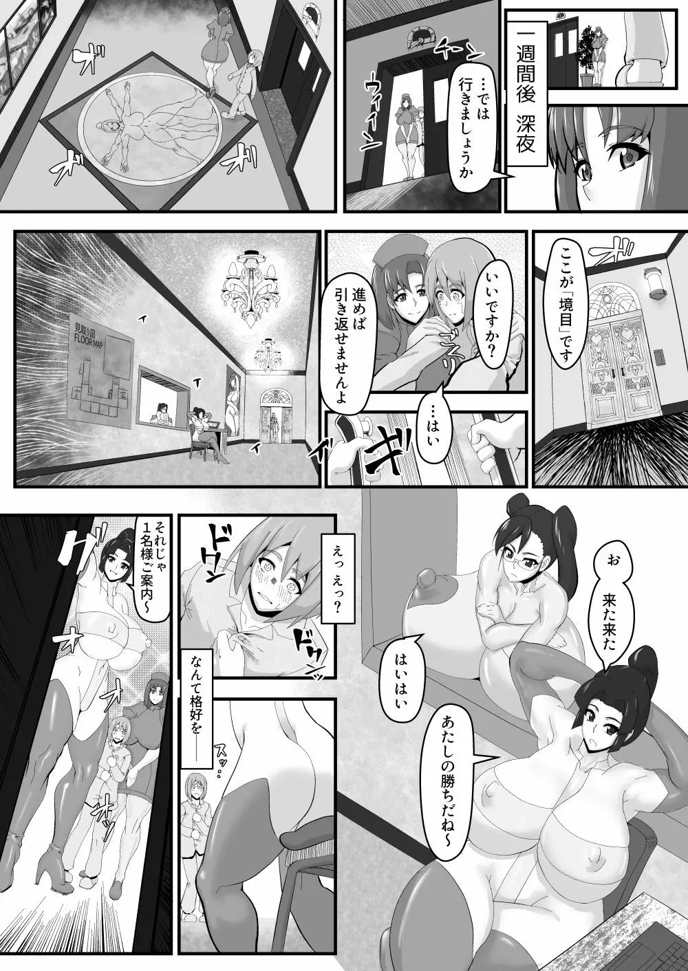 少年を堕落させる肉 Page.10