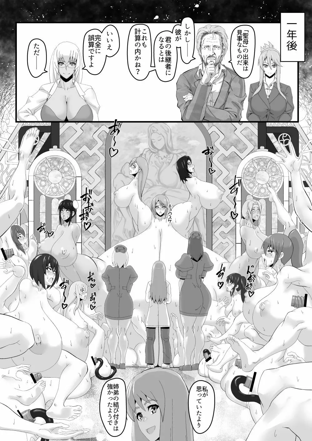 少年を堕落させる肉 Page.23