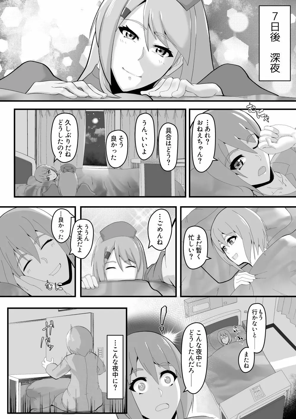 少年を堕落させる肉 Page.6