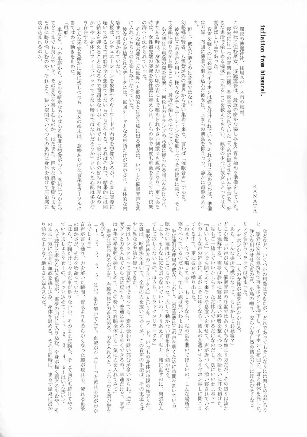 東方膨張系総合合同誌「膨女FINAL」 Page.105