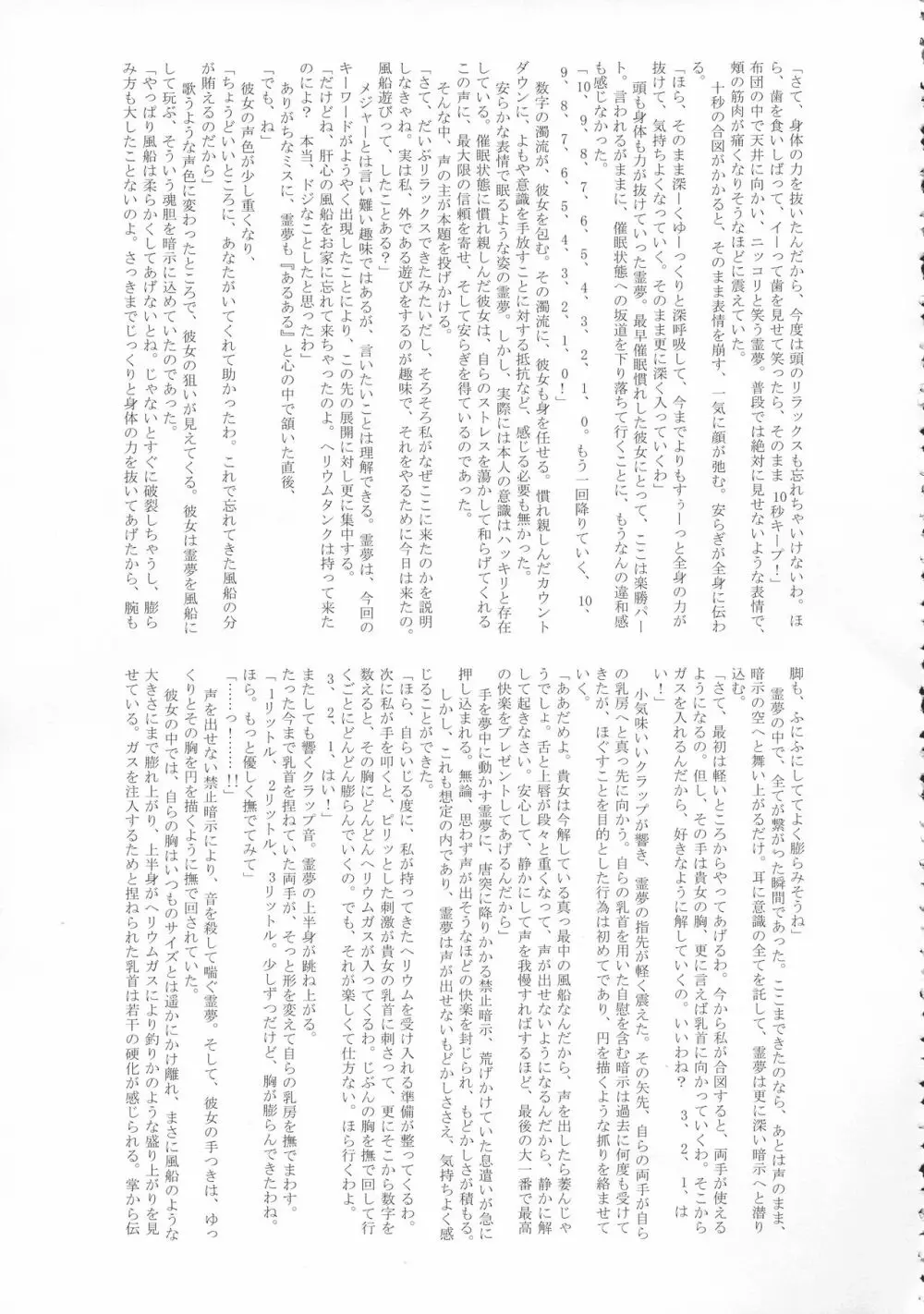 東方膨張系総合合同誌「膨女FINAL」 Page.106