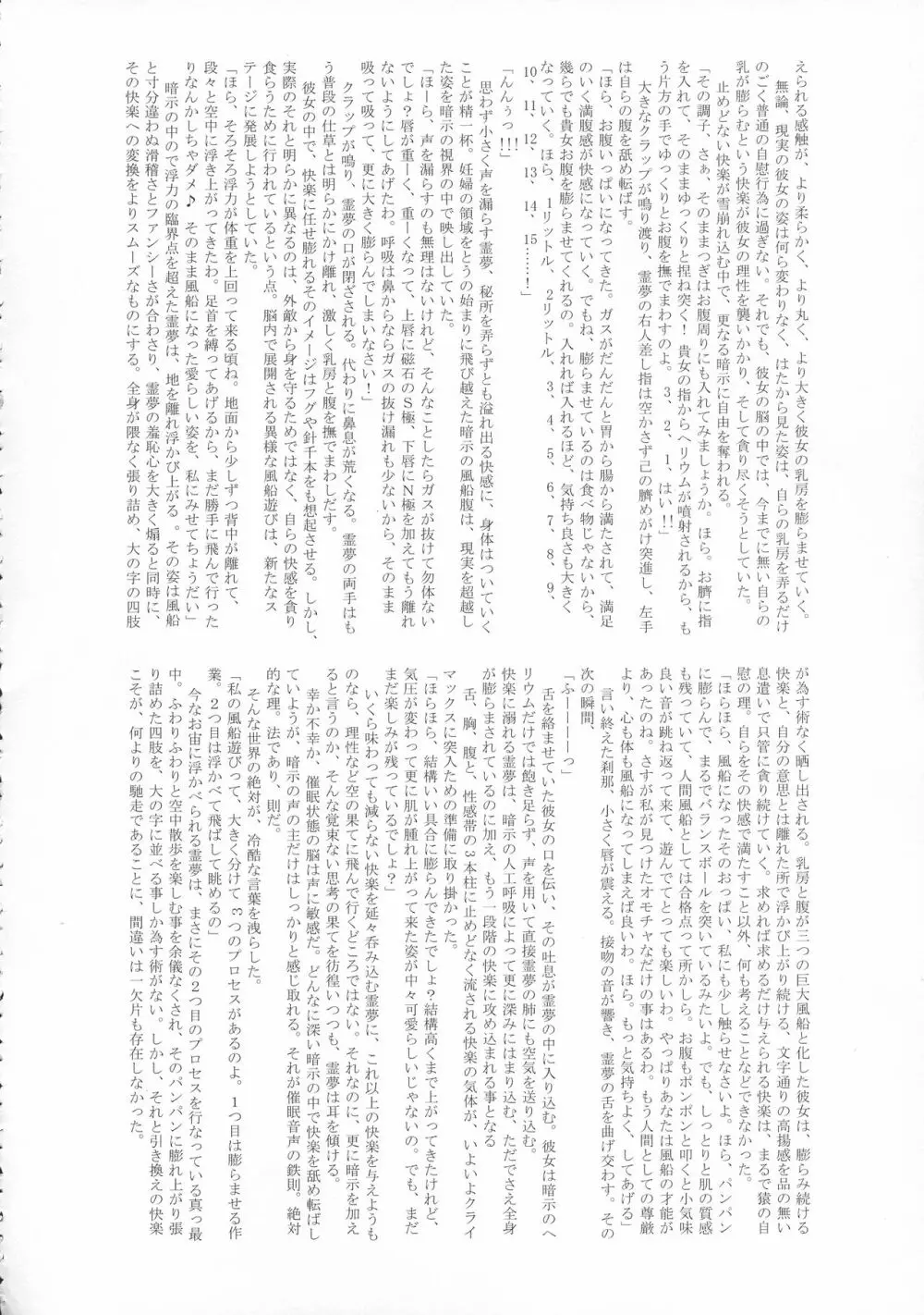 東方膨張系総合合同誌「膨女FINAL」 Page.107