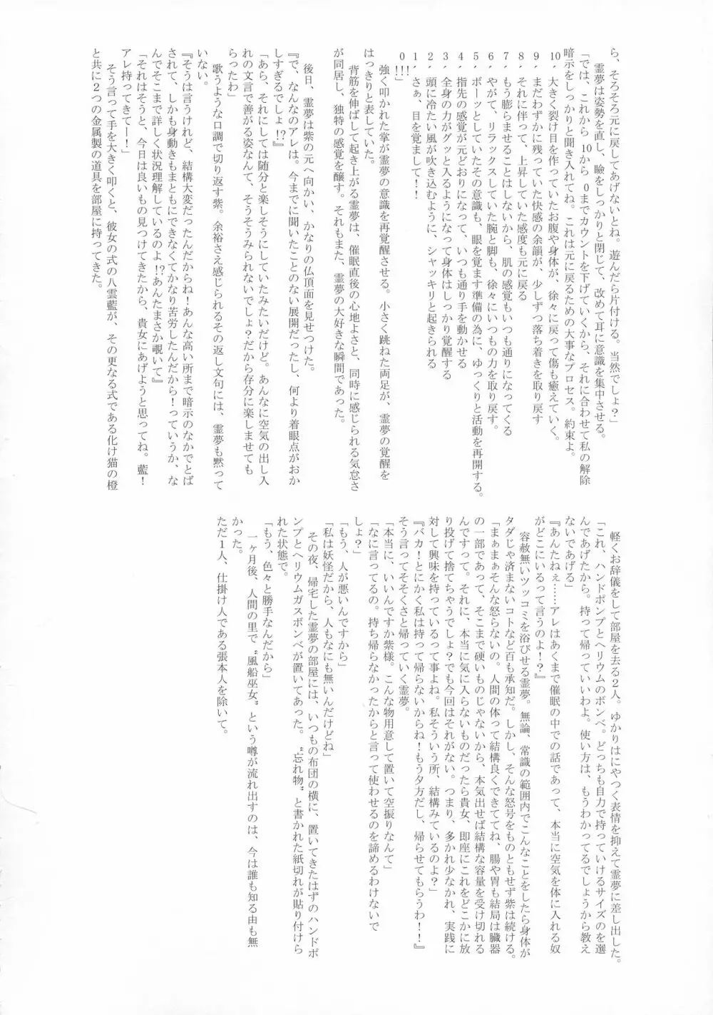 東方膨張系総合合同誌「膨女FINAL」 Page.109
