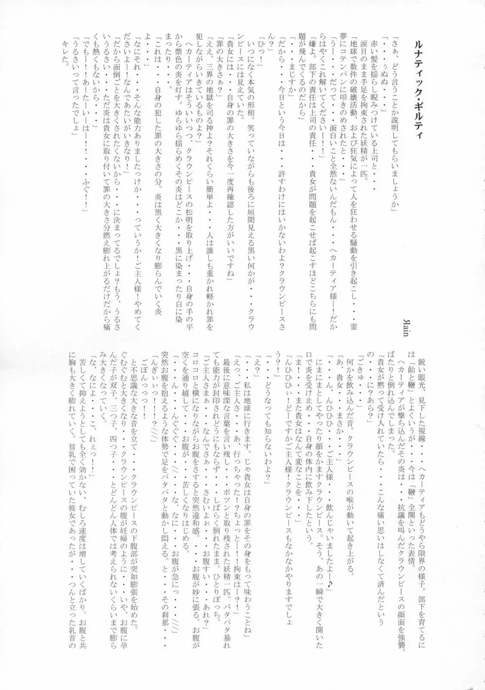 東方膨張系総合合同誌「膨女FINAL」 Page.110