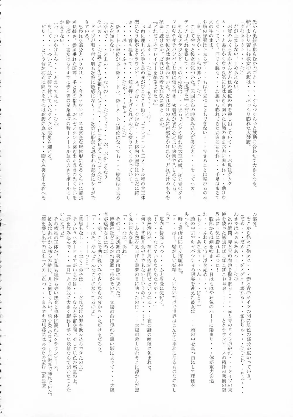 東方膨張系総合合同誌「膨女FINAL」 Page.111