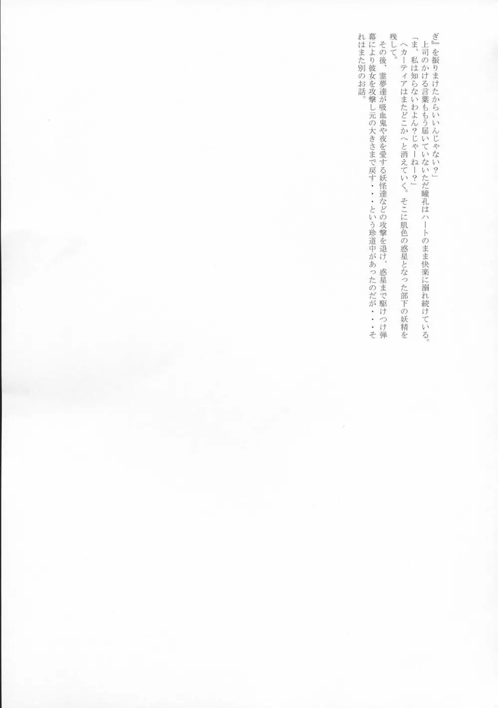 東方膨張系総合合同誌「膨女FINAL」 Page.112