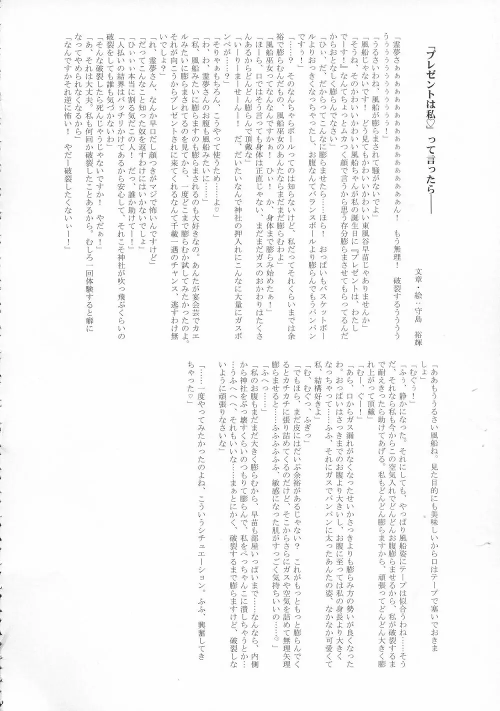 東方膨張系総合合同誌「膨女FINAL」 Page.99