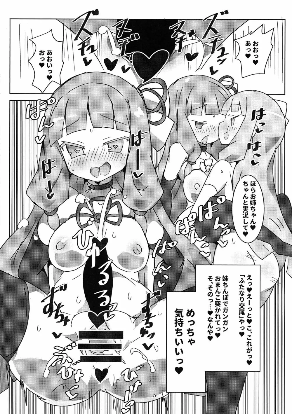 琴●姉妹ふたなりレズセックス実況!? Page.11