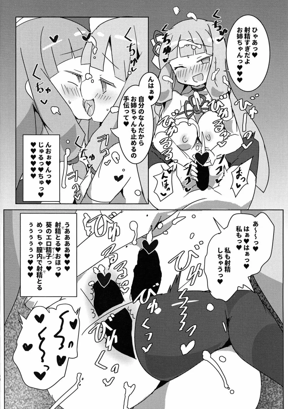 琴●姉妹ふたなりレズセックス実況!? Page.13