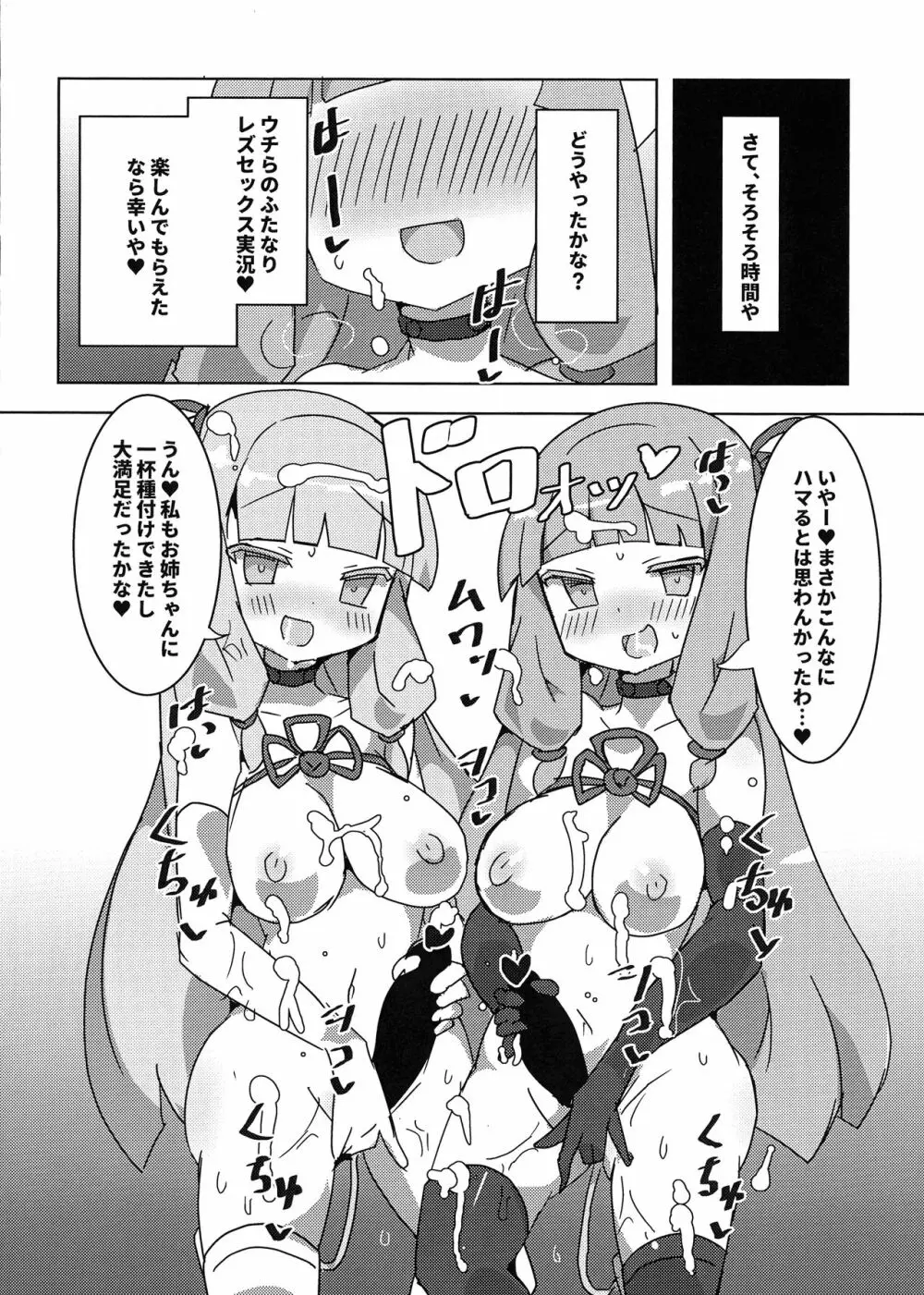 琴●姉妹ふたなりレズセックス実況!? Page.19