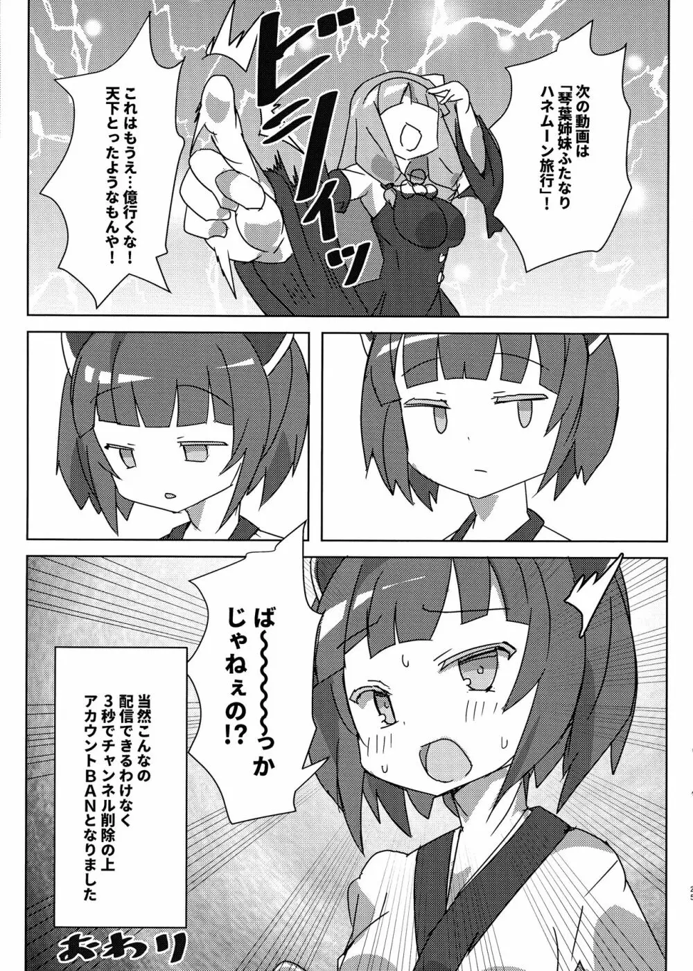 琴●姉妹ふたなりレズセックス実況!? Page.24