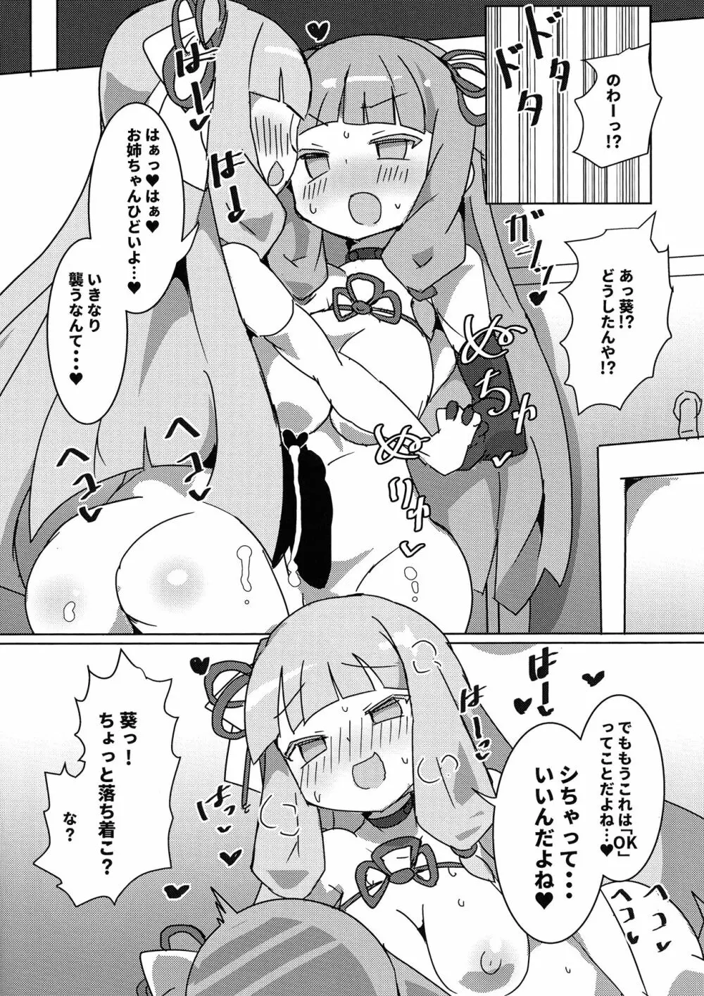 琴●姉妹ふたなりレズセックス実況!? Page.9