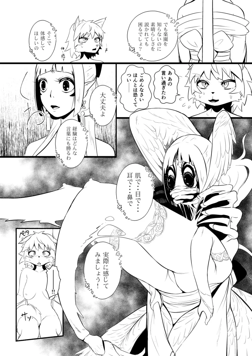 救世主と救済者 Page.105