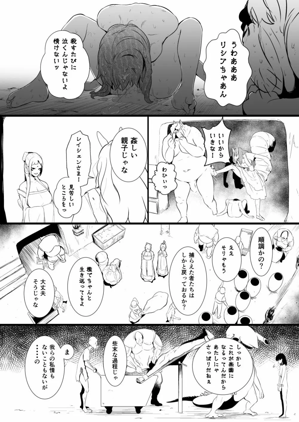 救世主と救済者 Page.38