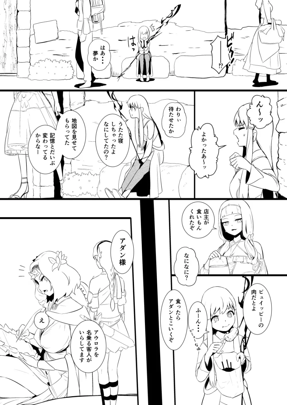 救世主と救済者 Page.87