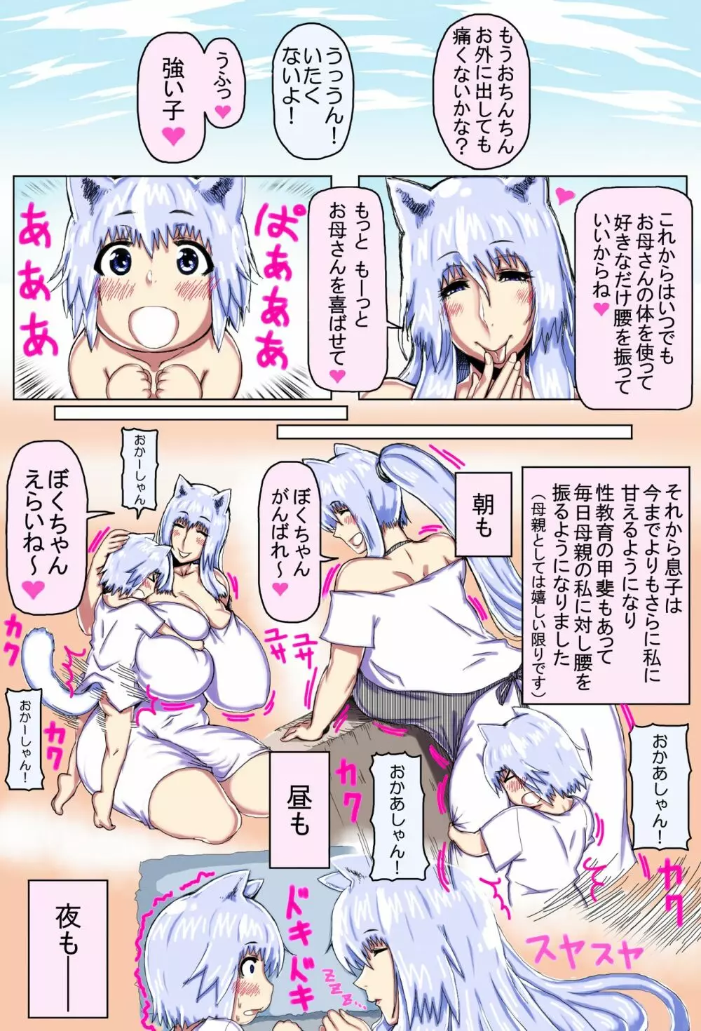 ママショタ母子相姦～母子2人だけしかいない世界でラブラブ繁殖交尾～ Page.26