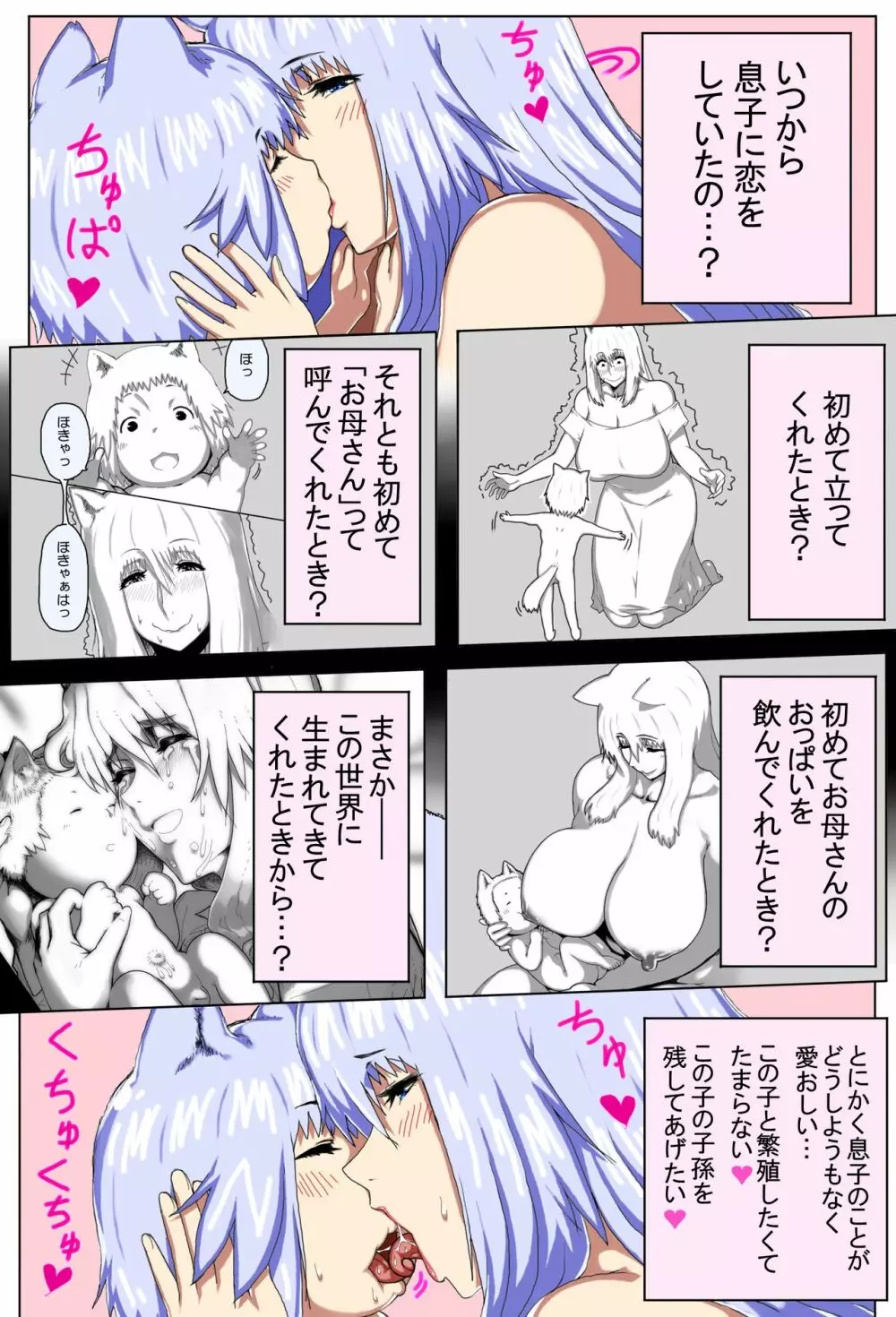 ママショタ母子相姦～母子2人だけしかいない世界でラブラブ繁殖交尾～ Page.33