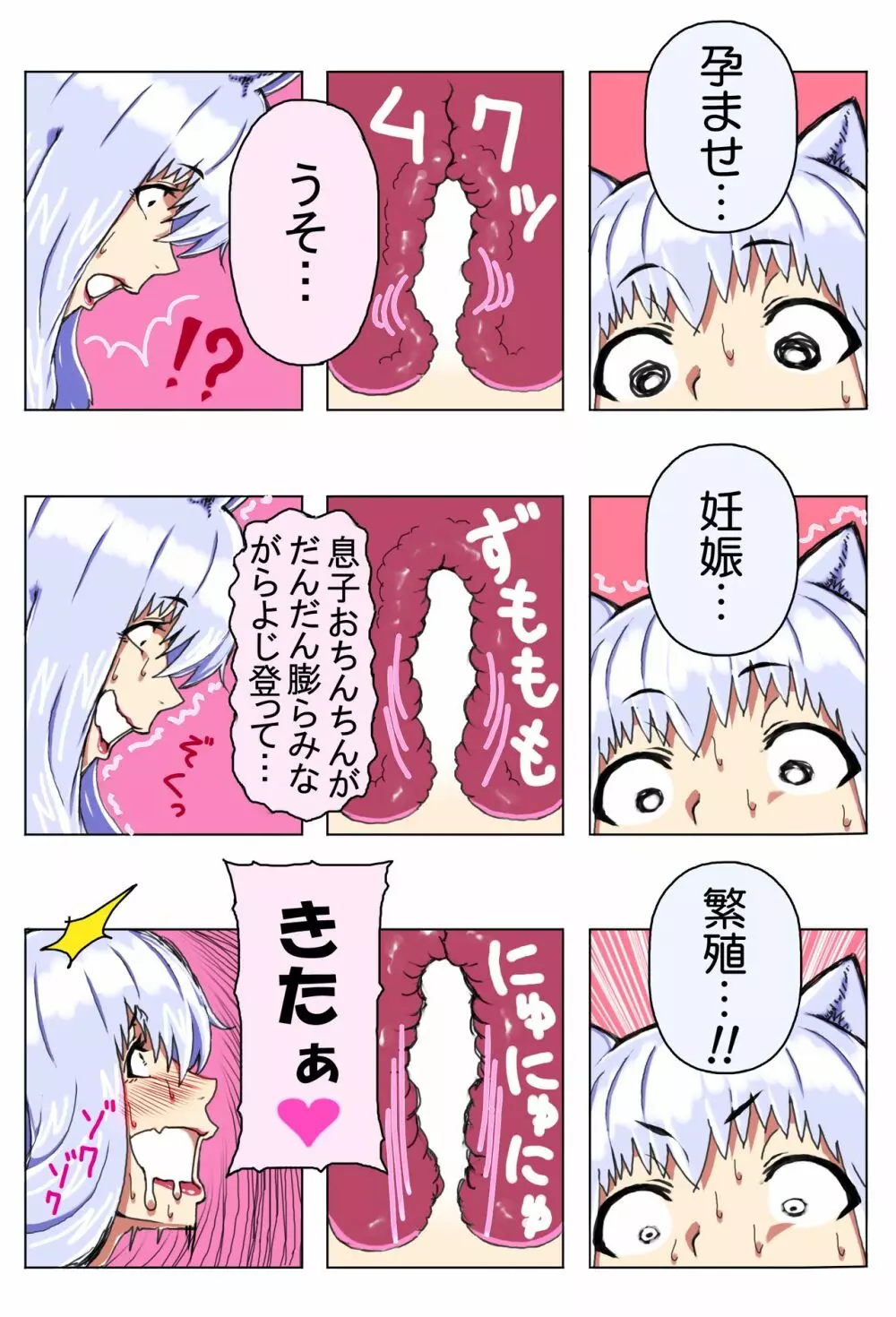 ママショタ母子相姦～母子2人だけしかいない世界でラブラブ繁殖交尾～ Page.52