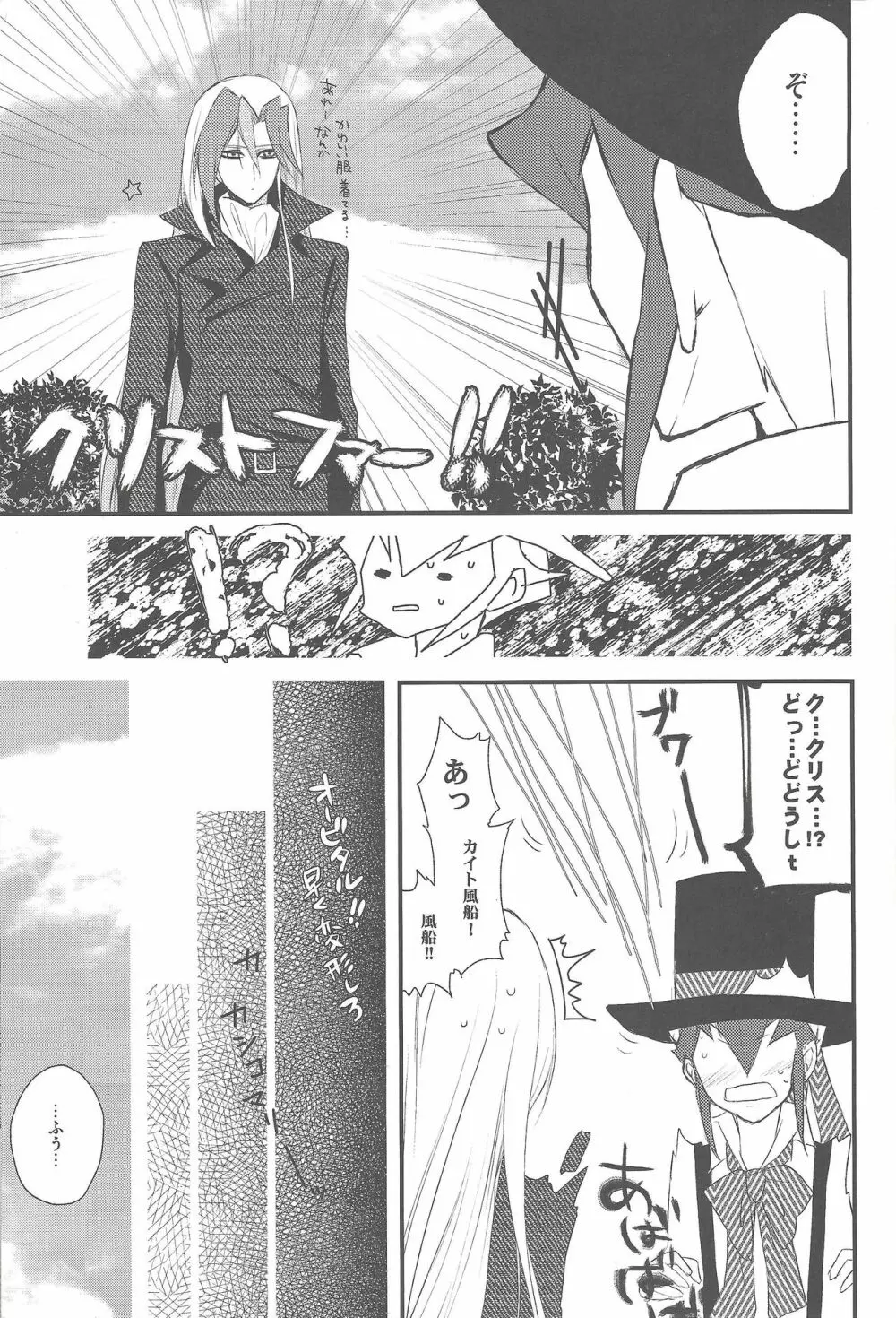 ハートランドの王子様 Page.10