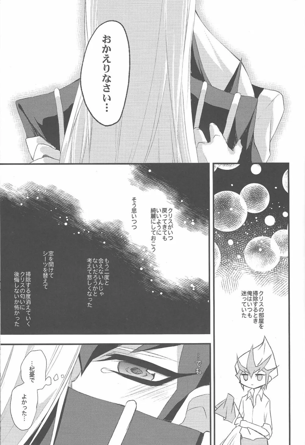 ハートランドの王子様 Page.18