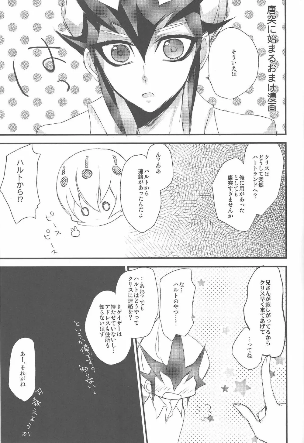 ハートランドの王子様 Page.24