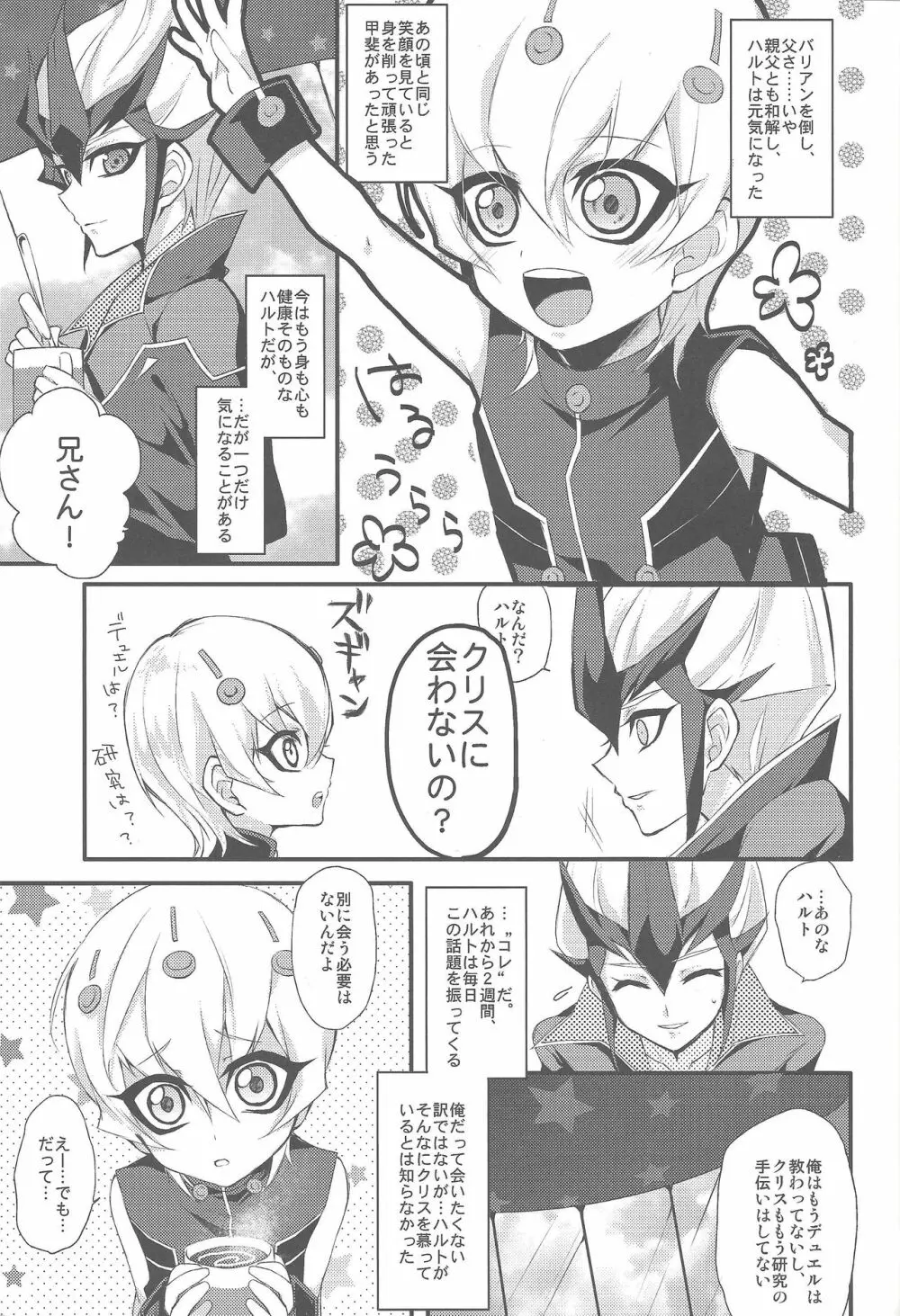 ハートランドの王子様 Page.4